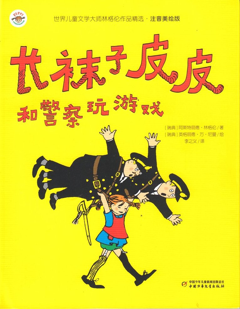 Pippi Långstrump leker lekar med polisen (Kinesiska) 1