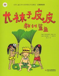 bokomslag Pippi Långstrump lär sig om hajar (Kinesiska)