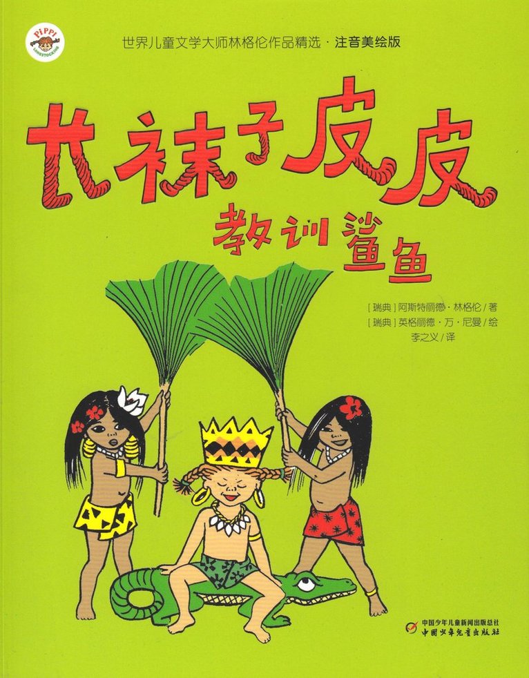 Pippi Långstrump lär sig om hajar (Kinesiska)