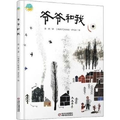 Lu Xu - Grandpa and I, Inbunden
