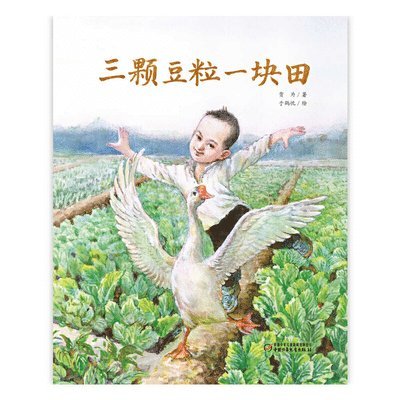 Jia Wei - Three Beans in a Field, Inbunden