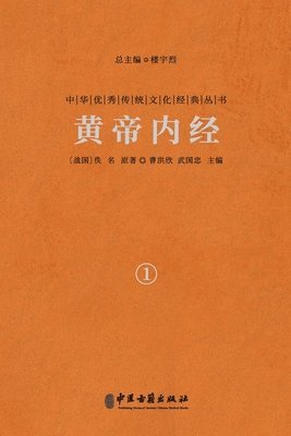 bokomslag ???????? The Yellow Emperor's Classic Of Medicine Vol.1