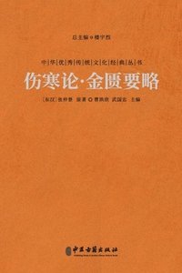 bokomslag ???-???? Treatise On Cold Damage And The Synopsis Of The Golden Chamber