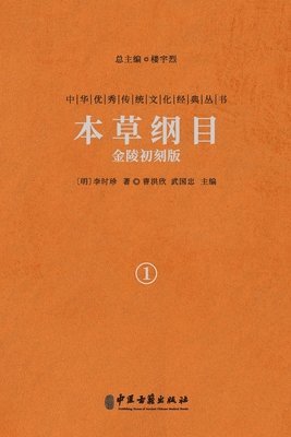 bokomslag ?????????????? Compendium of Materia Medica