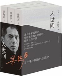 bokomslag I världen (3 volymer) (Kinesiska)