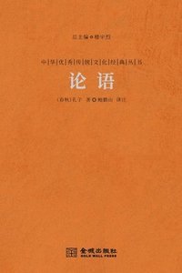 bokomslag ?? The Analects Of Confucius