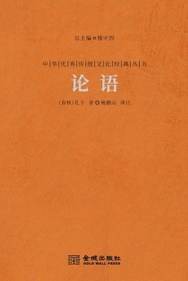 bokomslag ?? The Analects Of Confucius