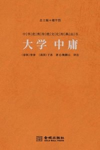 bokomslag ??-?? The Great Learning & The Doctrine Of The Mean