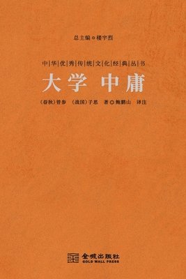 bokomslag ??-?? The Great Learning & The Doctrine Of The Mean