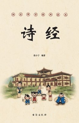张小宁 - 诗经, Häftad