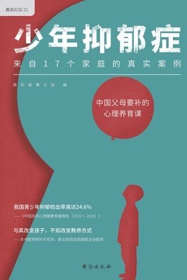 少年抑郁症Adolescent depression