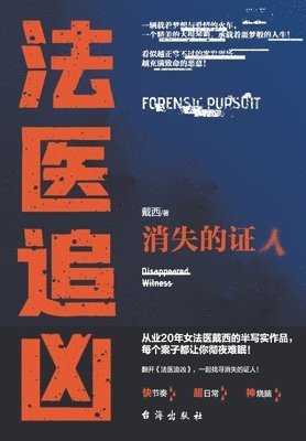 戴西 - 法医追凶：消失的证人, Häftad