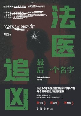 &#27861;&#21307;&#36861;&#20982;&#65306;&#26368;&#21518;&#19968;&#20010;&#21517;&#23383; 1