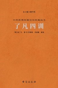 bokomslag ???? Liao-Fan's Four Lessons