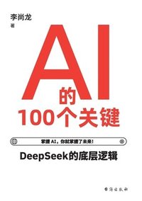 bokomslag AI?100??? 100 Key Concepts In Artificial Intelligence