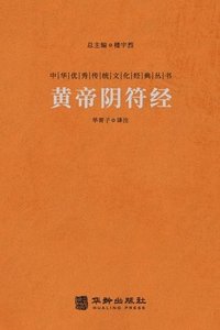 bokomslag ????? Huangdi Yin Fu Jing (The Classic Of The Hidden Talisman)