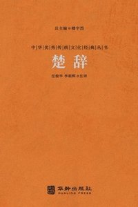 bokomslag ?? The Songs Of Chu