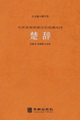 bokomslag ?? The Songs Of Chu