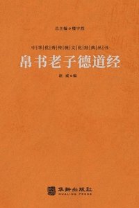 bokomslag ??????? Mawangdui Silk Texts