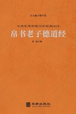 ??????? Mawangdui Silk Texts 1