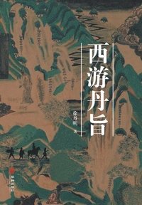 bokomslag ???? The Dan Avenue Culture in Journey to the West