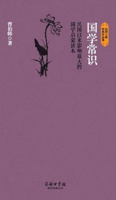 曹伯韩 - 国学常识 Common Sense Of Chinese Studies, Inbunden