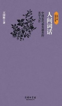 bokomslag &#20154;&#38388;&#35789;&#35805; Poetic Remarks In The Human World