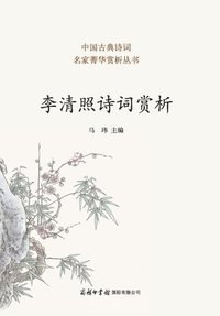 bokomslag ??????? ]Appreciation of Li Qingzhao's Poetry And Ci