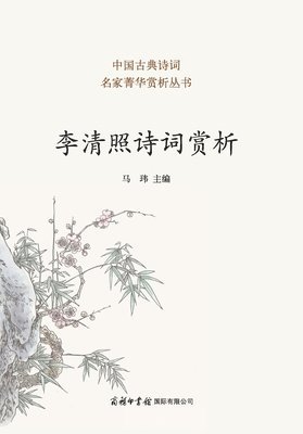 bokomslag ??????? ]Appreciation of Li Qingzhao's Poetry And Ci