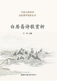 bokomslag ??????? ]Appreciation of Bai Juyi's Poetry