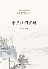 bokomslag ?????? ]Appreciation of Xin Qiji's Ci
