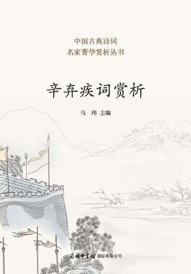 bokomslag ?????? ]Appreciation of Xin Qiji's Ci