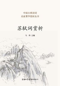 bokomslag ????? Appreciation of Su Shi's Ci