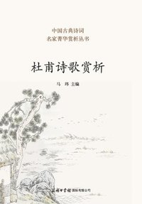 bokomslag ?????? Appreciation of Du Fu's Poetry