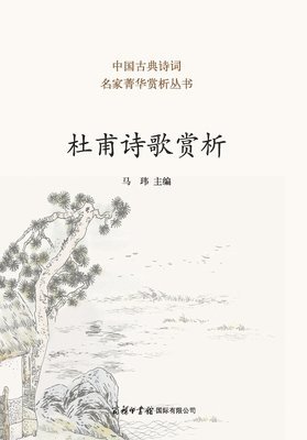 bokomslag ?????? Appreciation of Du Fu's Poetry