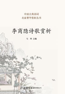 bokomslag ??????? Appreciation of Li Shangyin's Poetry