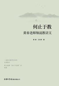 bokomslag ?????????????? Beyond Teaching: Huang Chun's In-Dept