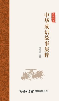 bokomslag ???????? Collection Of Chinese Idiom Stories