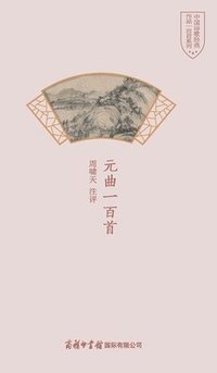 bokomslag &#20803;&#26354;&#19968;&#30334;&#39318; One Hundred Yuan Operas