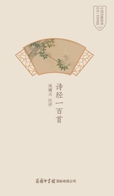 bokomslag &#35799;&#32463;&#19968;&#30334;&#39318; One Hundred Poems Of The Book Of Songs