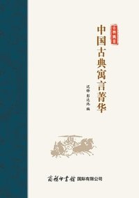 bokomslag ????????????? Selected Classical Chinese Fables (Paperback)