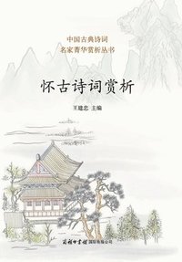 bokomslag ?????? ]Appreciation of Nostalgic Chinese Poetry