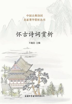 bokomslag ?????? ]Appreciation of Nostalgic Chinese Poetry