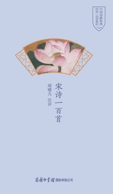 bokomslag &#23435;&#35799;&#19968;&#30334;&#39318; One Hundred Song Poems