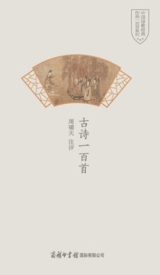 bokomslag &#21476;&#35799;&#19968;&#30334;&#39318; One Hundred Ancient Poems