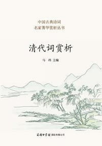 bokomslag ????? Appreciation of Qing Dynasty Ci