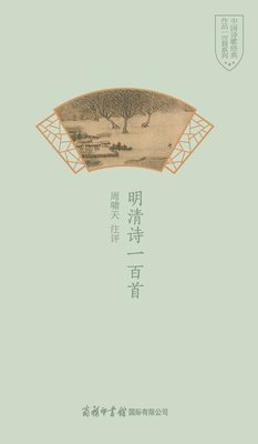 bokomslag &#26126;&#28165;&#35799;&#19968;&#30334;&#39318; One Hundred Ming And Qing Poems