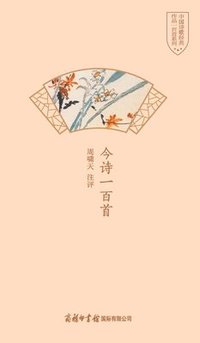 bokomslag &#20170;&#35799;&#19968;&#30334;&#39318; One Hundred Modern Poems