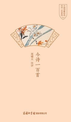 &#20170;&#35799;&#19968;&#30334;&#39318; One Hundred Modern Poems 1