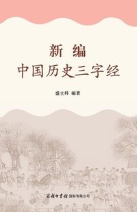 bokomslag ????????? Newly Compiled Three-Character Classic of Chinese History